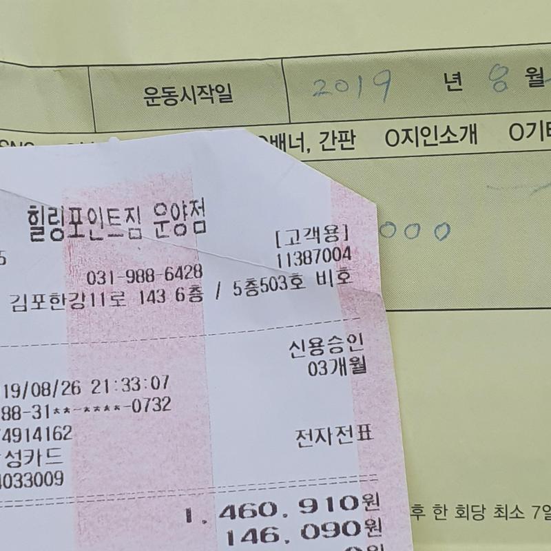 7개월 반 및 피티16회