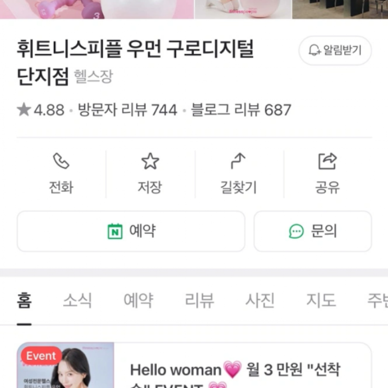 여성전용 PT 휘트니스피플 우먼 헬스장 구디점