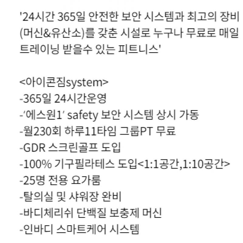 안양 동안구 인덕원역 1분거리 아이콘짐(아이두골프-GDR) 헬스+골프 회원권 판매합니다.