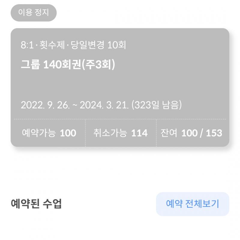 바디필라테스 석남역점 회원권 판매합니다.