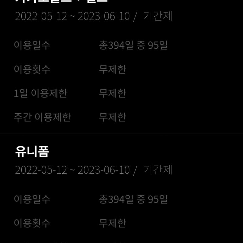  [부천역] 골프+헬스 연간 회원권 양도 판매합니다.