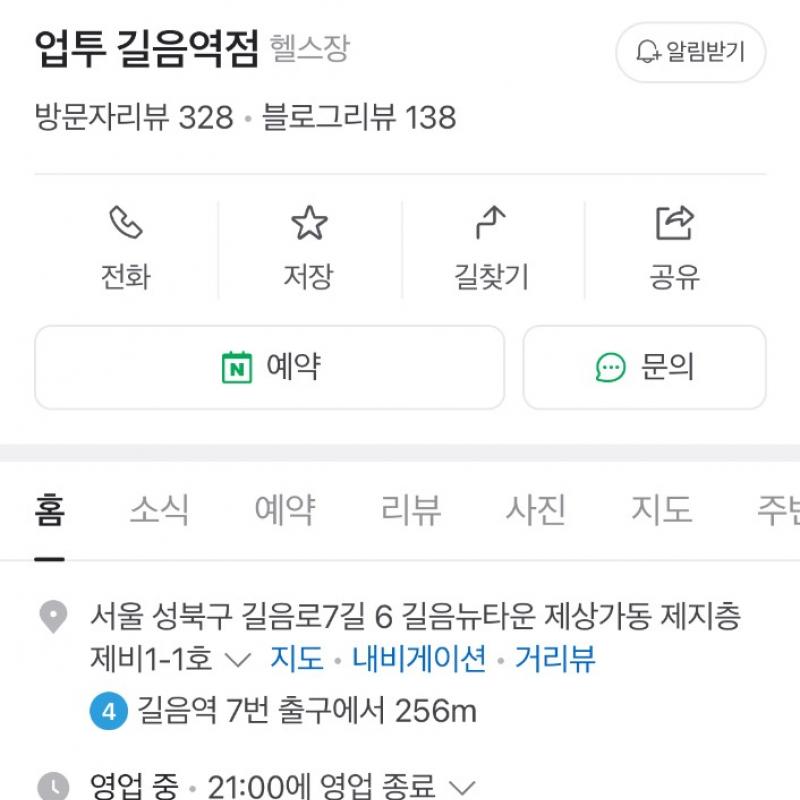 업투 휘트니스 길음역점 pt 회당 4만원에 판매합니다