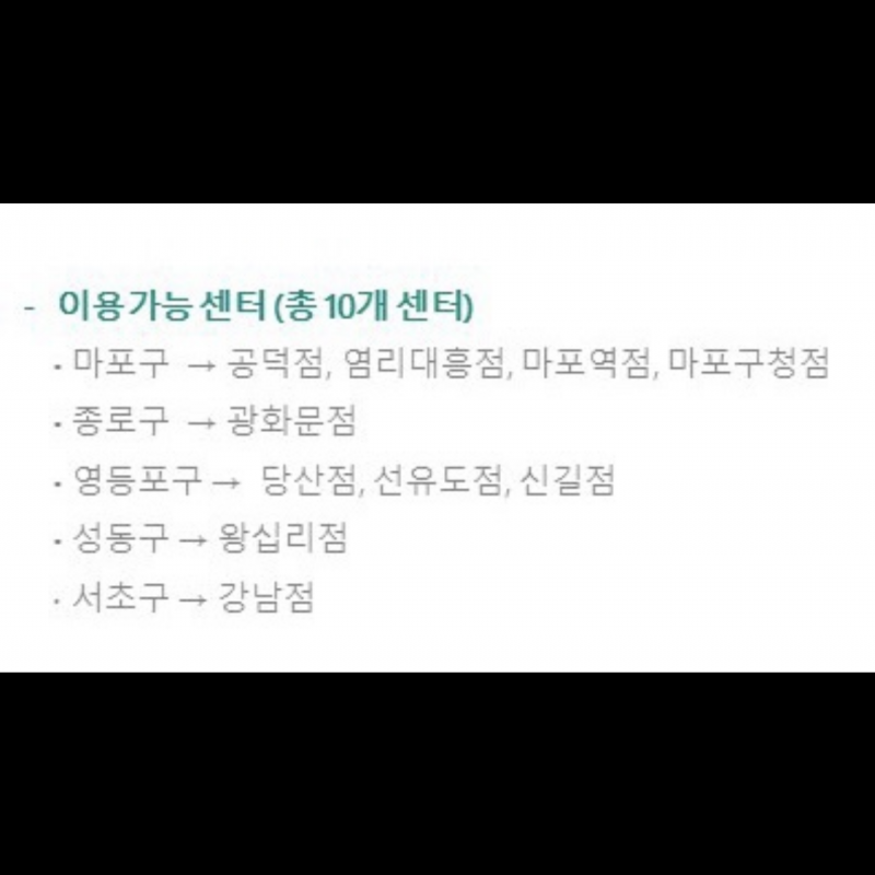 영등포,강남,왕십리,종로,마포점 사용가능 피티 양도합니다!