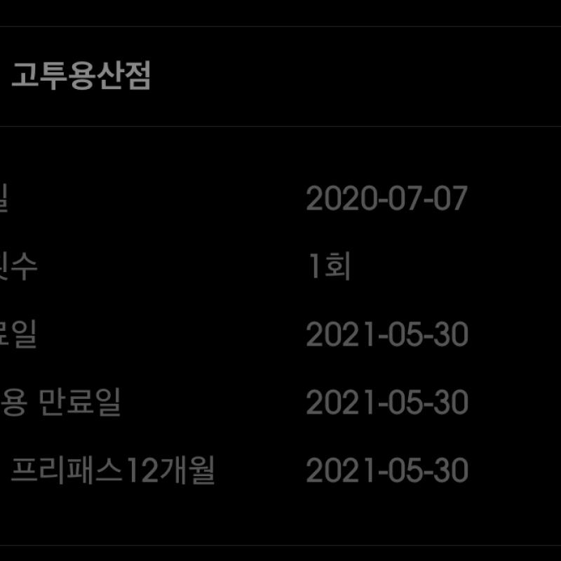 고투 전지점 이용 가능한 프리패스 양도합니다.