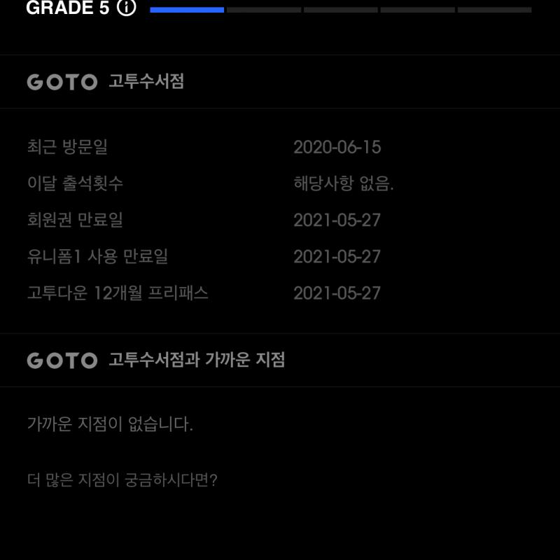 고투 휘트니스 회원권 양도합니다. 11개월+운동복(전지점 가능)