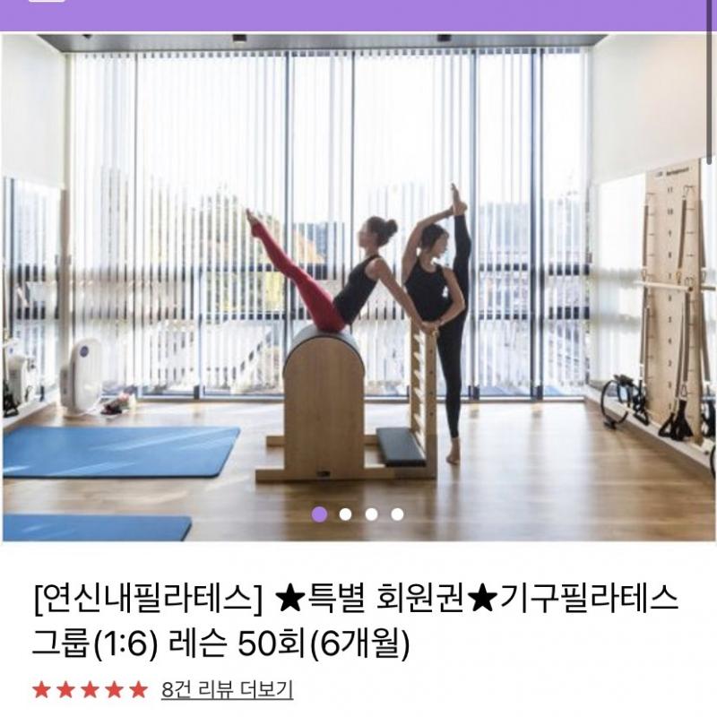 연신내 포시즌 필라테스 그룹레슨(1:6)