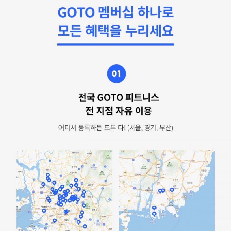 고투 휘트니스 양도(10개월) *전국사용가능