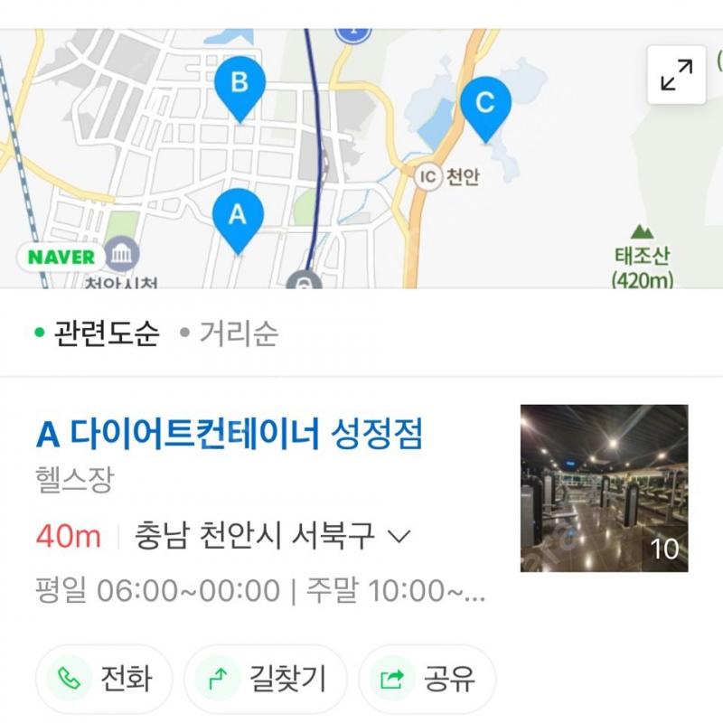 천안 두정/성정동 헬스양도 (21년2월20일까지)다이어트컨테이너 x2명