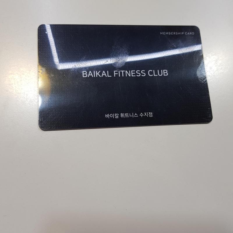 바이칼휘트니스 수지구청점 9개월 남은 회원권 양도