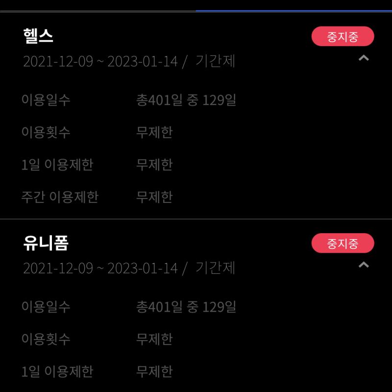 고투 9개월권 / 전지점용 / 유니폼포함