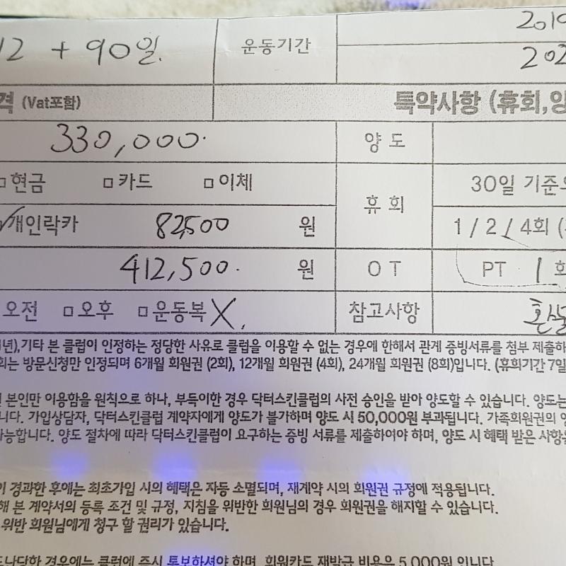 인천 연수동 닥터스킨피트니스 양도합니다