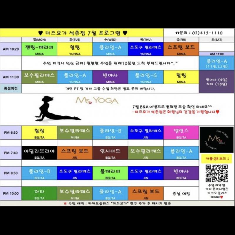 송파구 석촌역 미즈요가 7개월 양도합니다!