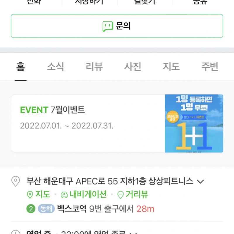 상상피트니스 벡스코점 헬스이용권 양도합니다