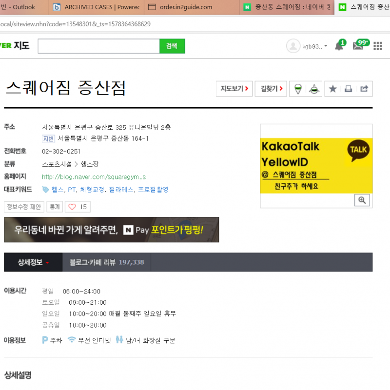 증산동스퀘어짐 P.T20회+1개월 이용권