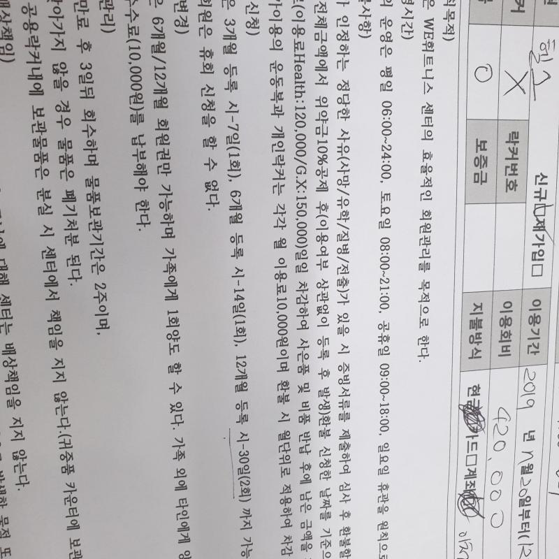 ㅂ헬스장 양도합니다 we피트니스