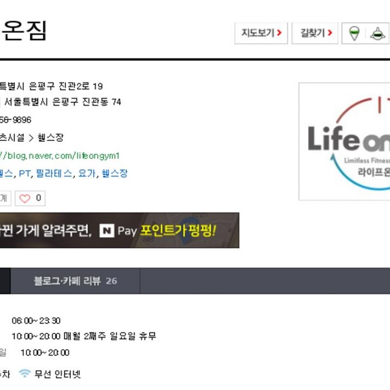 [서울][은평구][구파발][헬스]라이프온짐 회원권 양도합니다