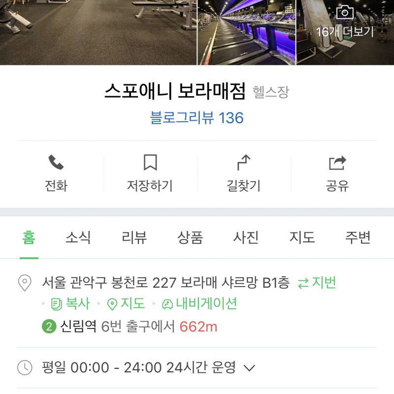 보라매 스포애니 280일 남음 / 주지점 변경 가능합니다