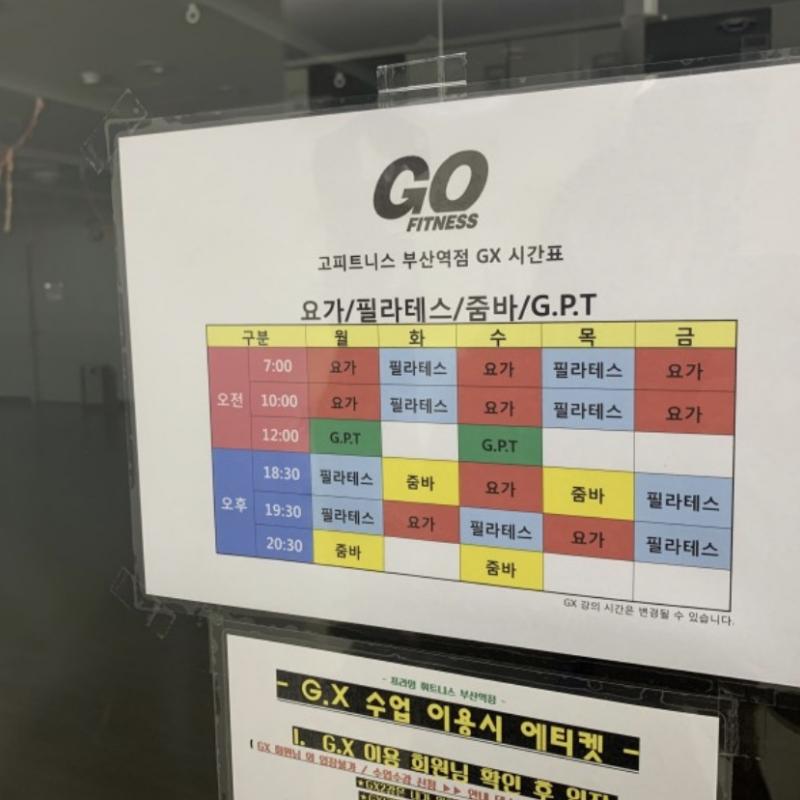 [부산역 고피트니스]헬스+GX(필라테스+요가) 양도