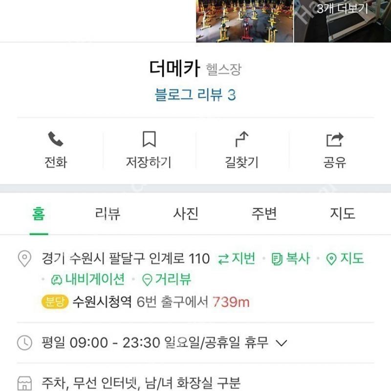 인계동 스피닝 6개월 회원권 양도합니다.