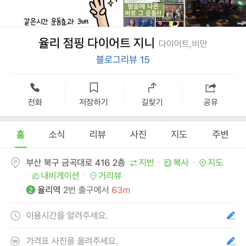 금곡동 점핑다이어트 양도합니다