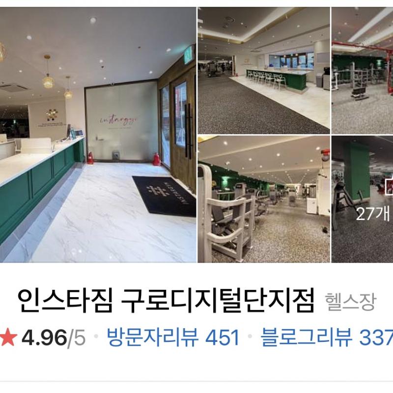 인스타짐 구디점 1:1 PT권 양도합니다. (3개월 회원권 포함)