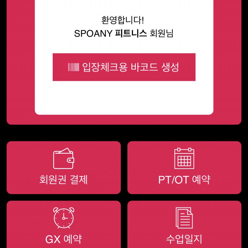 방배역스포애니피티권양도