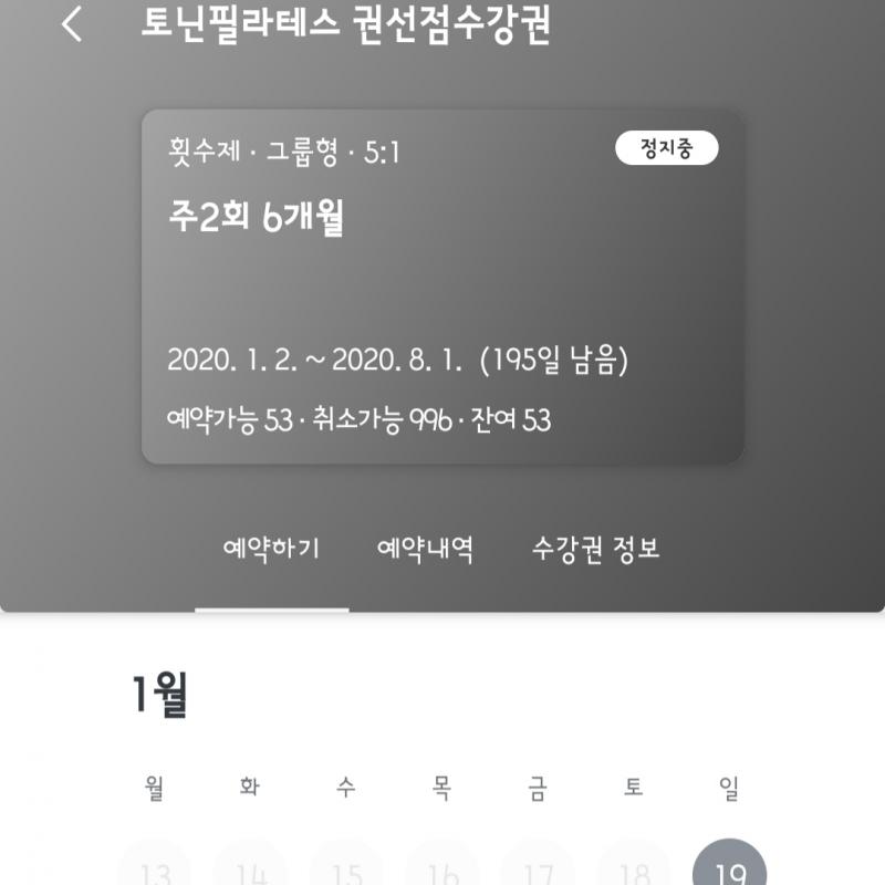 권선동 토닌필라테스 6개월 60만원에 양도해요~