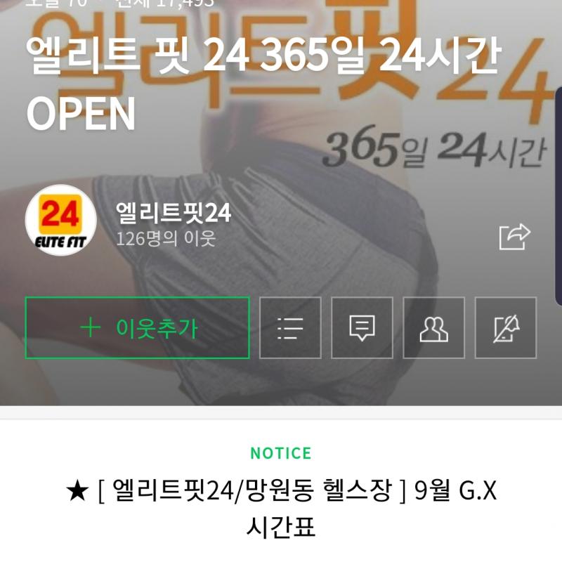(가격내림) 망원 엘리트핏24 헬스+G.X+수건&운동복 12개월 이용권 양도