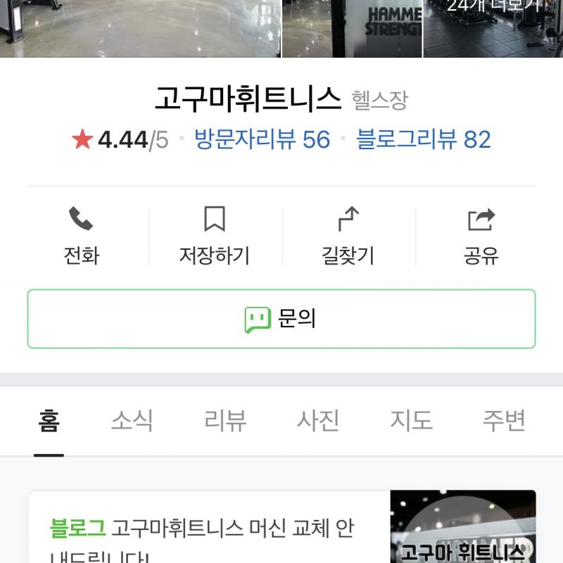 면목동 고구마 휘트니스 pt양도
