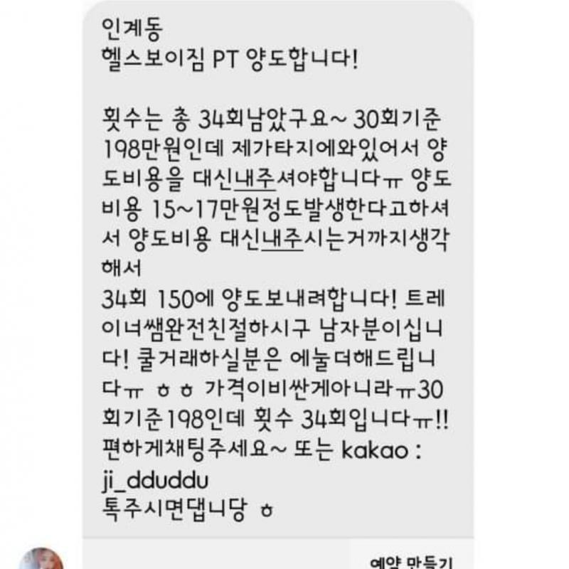 인계동헬스보이짐 pt 눈물머금고싸게보냅니다ㅠ