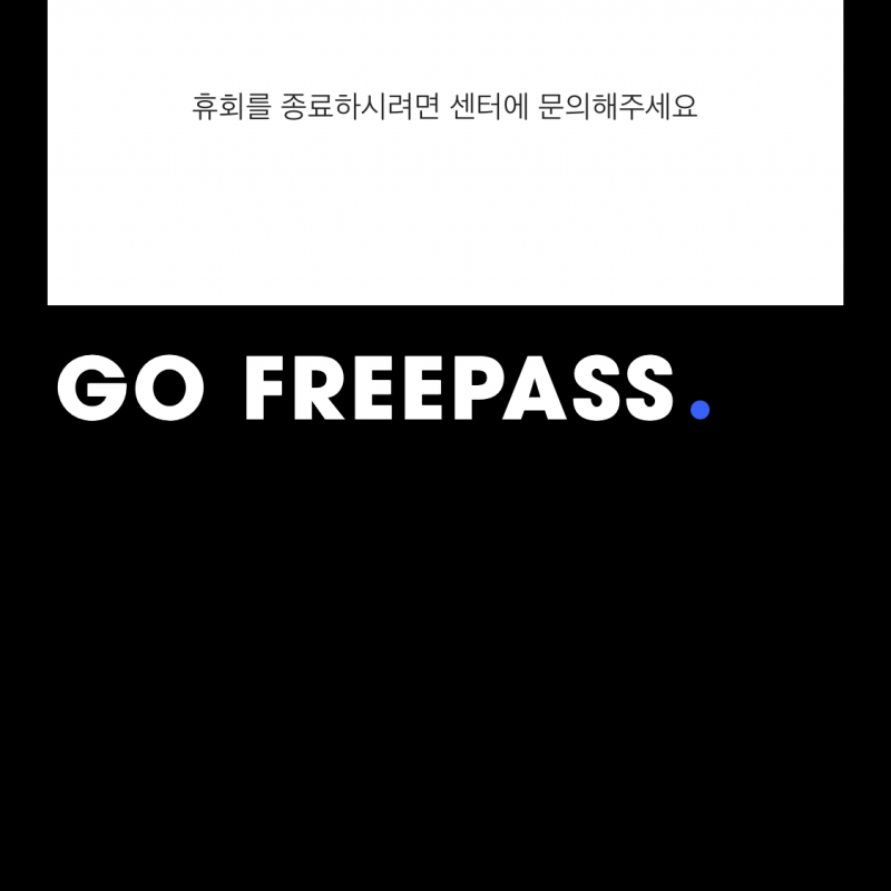 고투헬스클럽(1년회원권2인+Pt30회+Gx+반신욕+락커2인)양도