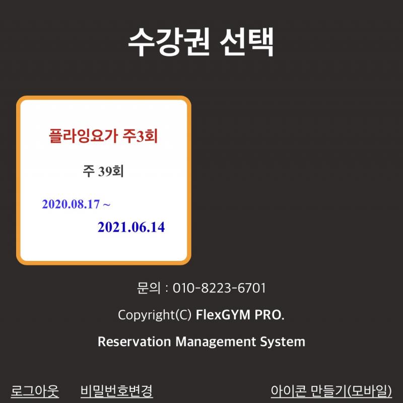 의정부 민락동 필요공간 플라잉요가 양도합니다