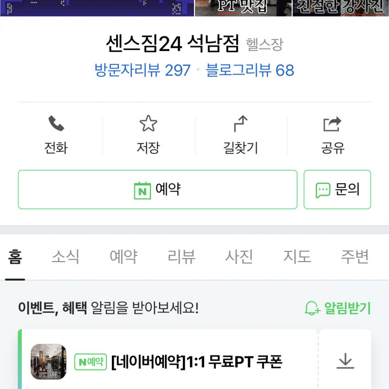 센스짐 석남점 피티 양도합니다
