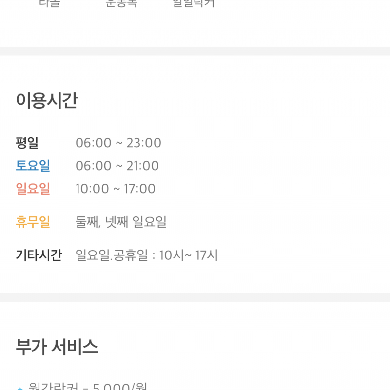 양천구 헬스장 양도