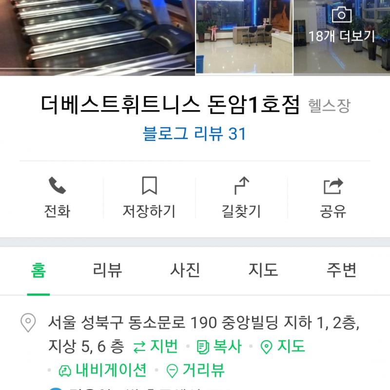 돈암동 헬스권양도합니다