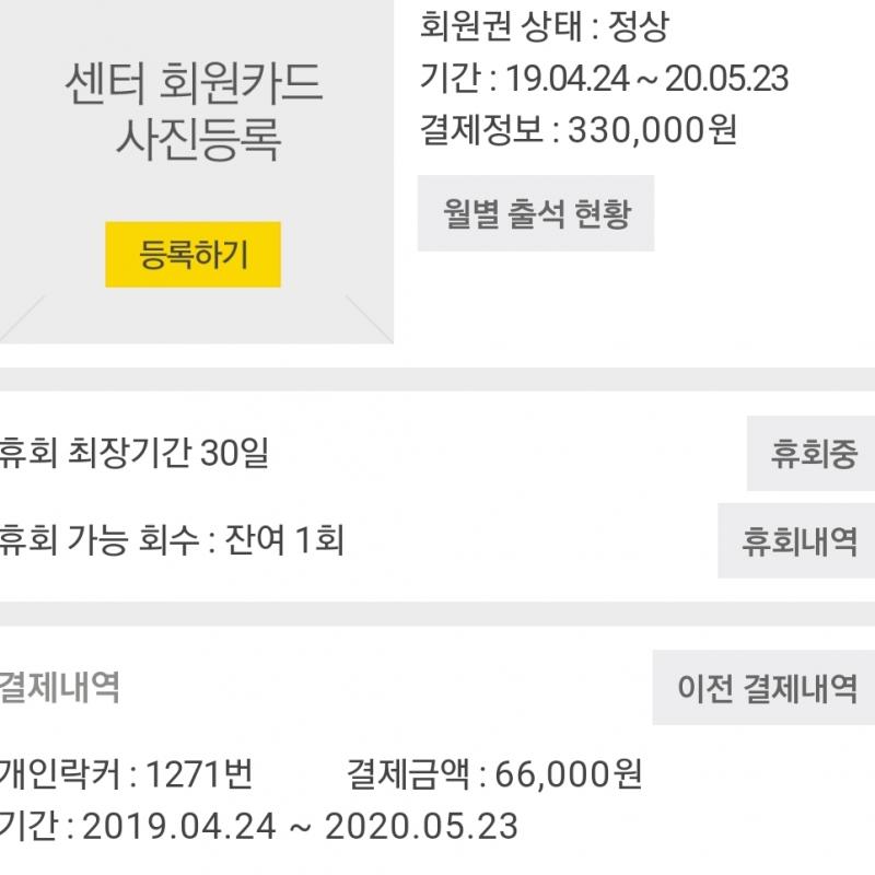 고투휘트니스 전지점 이용권 26만원에 양도합니다