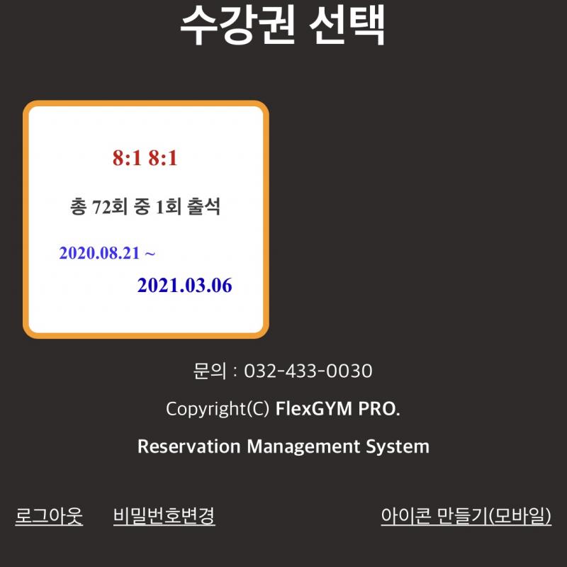 (반값판매)구월동 휘턴필라테스 71회권 양도 (3월초까지)