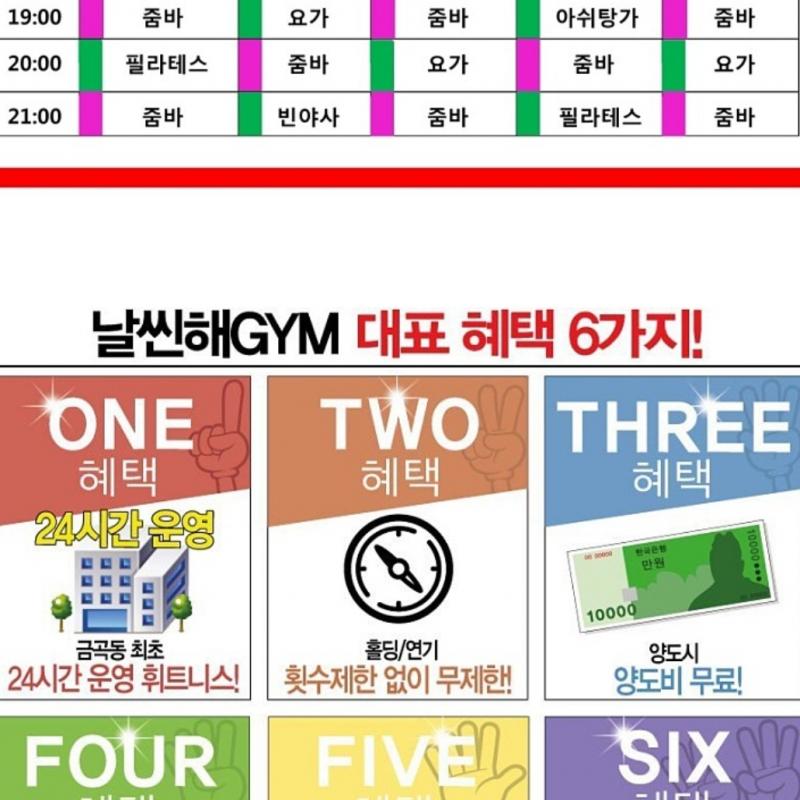 날씬해짐 헬스와 gx 이용권 양도합니다
