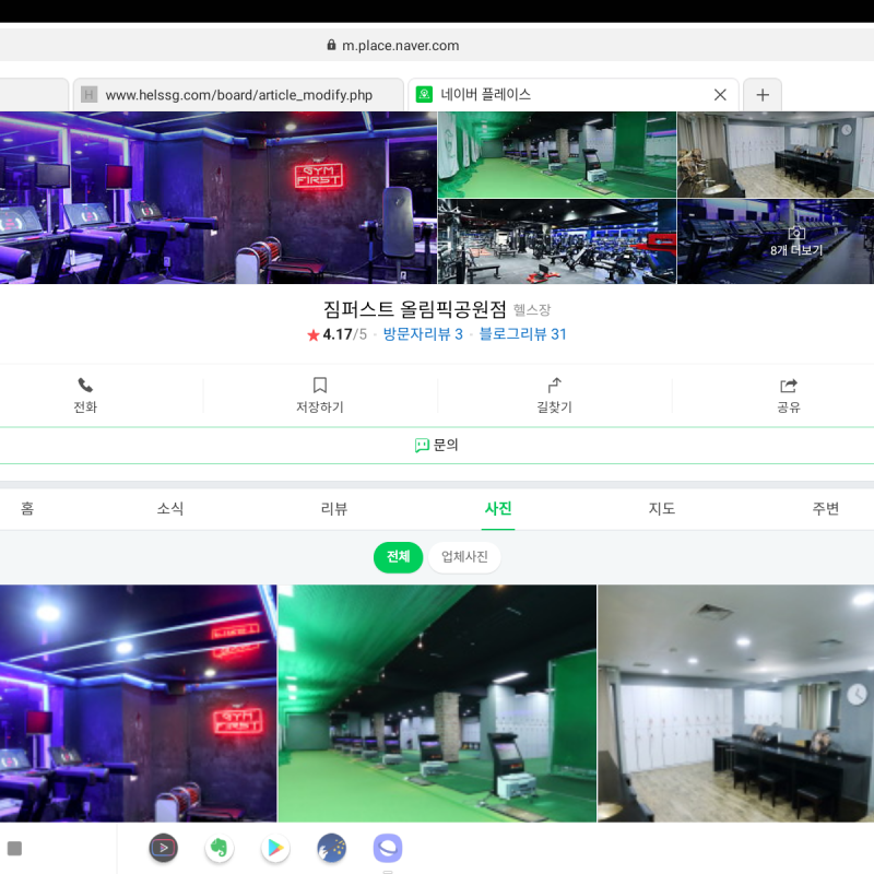 짐퍼스트 올림픽공원점 4개월 양도합니다.