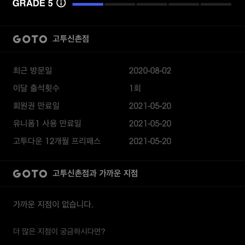 고투 전지점 프리패스 양도 운동복, gx포함