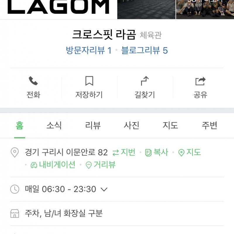 구리 수택동 크로스핏 라곰 5개월권 양도