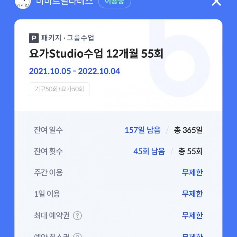 야탑 비비르 필라테스 78회 양도합니다