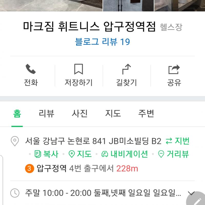 압구정역 4번출구 마크짐 9개월회원권 양도합니다