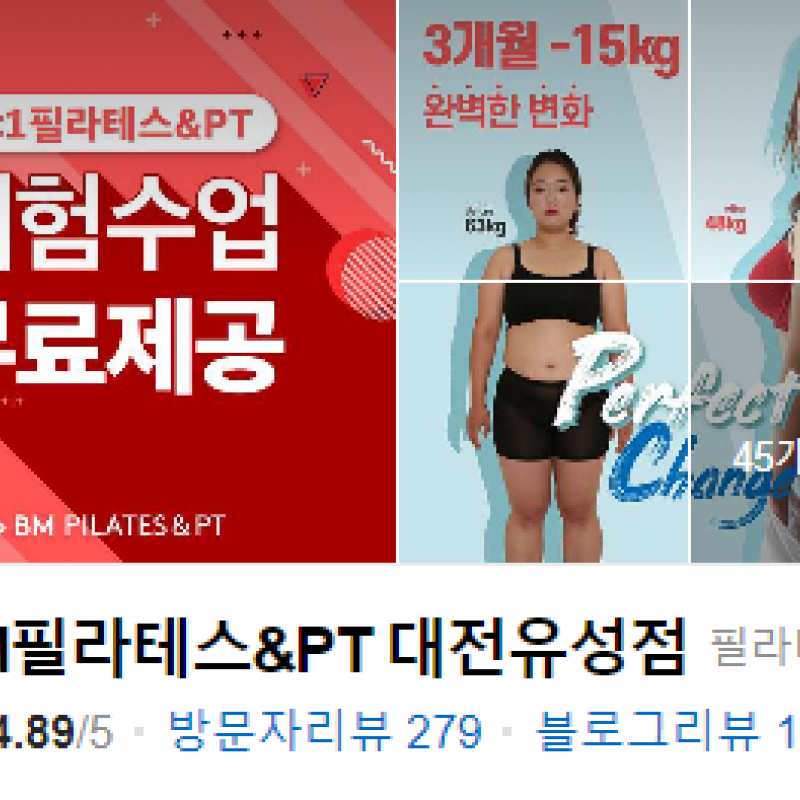 BM필라테스&PT 대전유성점 12회 회원권 양도합니다.