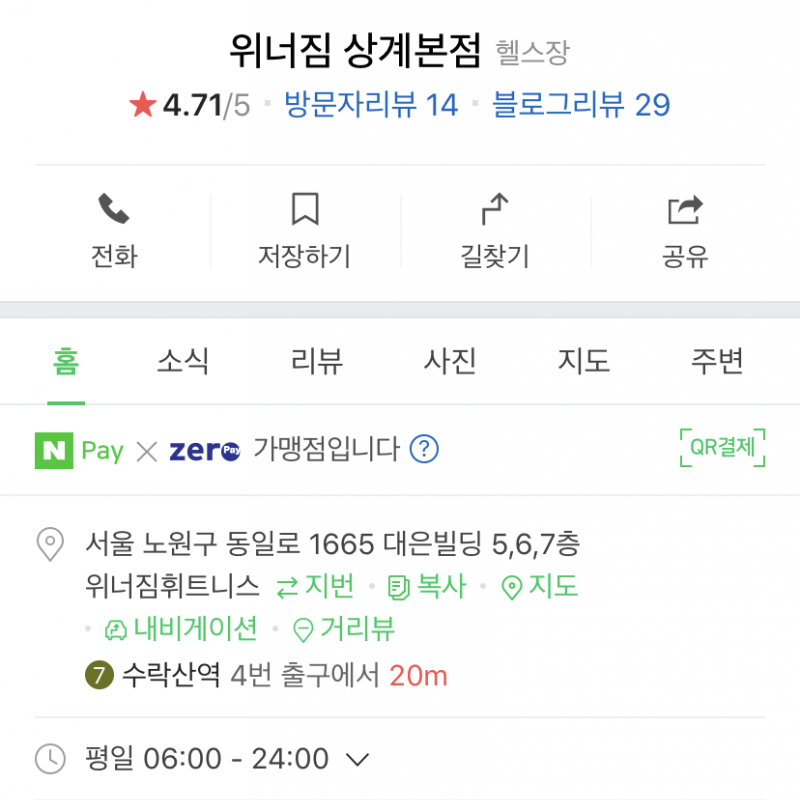 위너짐 상계점 양도합니다.