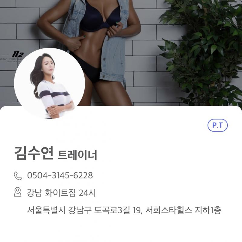 24시 화이트짐 강남점 PT 50회 + 헬스장 3개월 양도