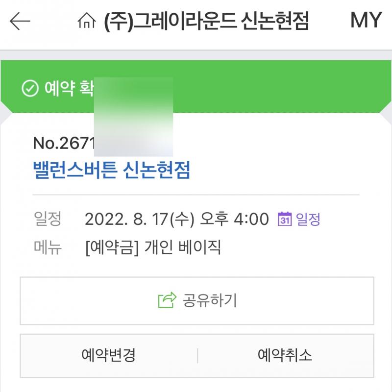 8/17 오후 4시 밸런스버튼 신논현점 바디프로필 2컨셉 양도합니다! (주타메이크업도 양도 가능)