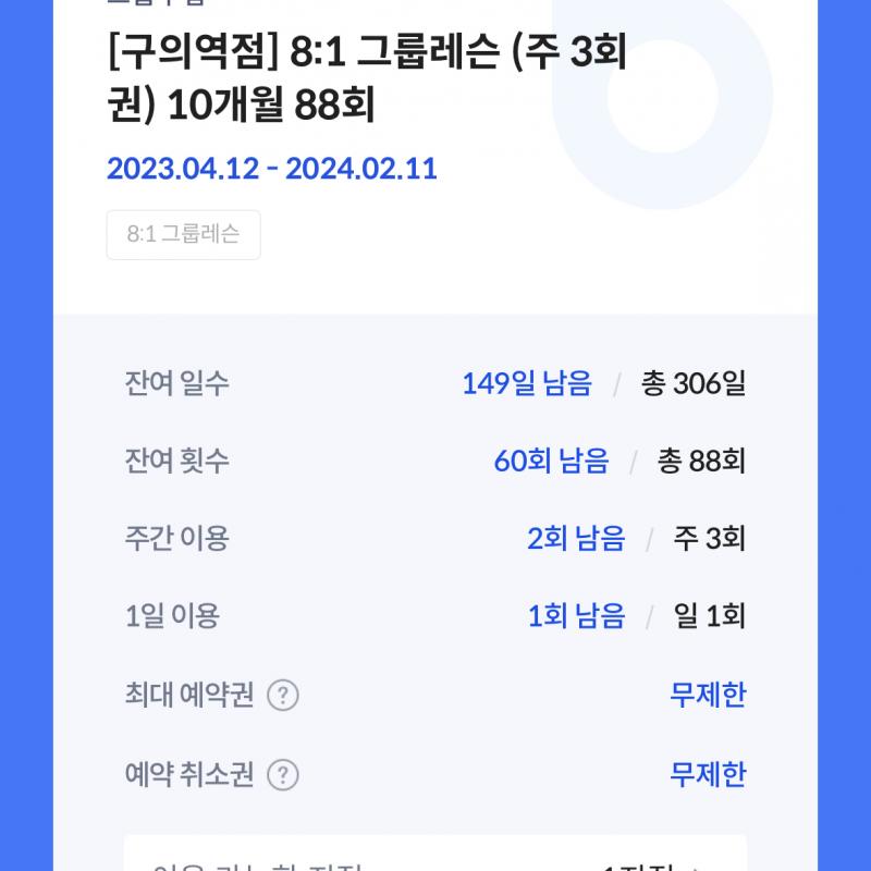 [구의점] (구)룩스필라테스,(현)필라테스 스튜디오 그린 60회 양도합니다!!
