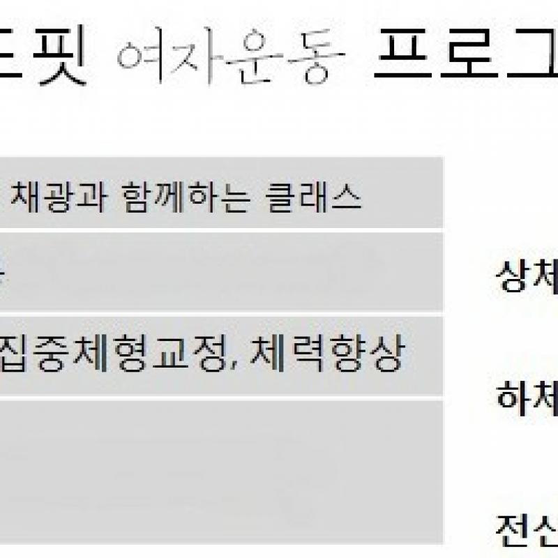  [강남/선릉] 제이제이 살롱드핏 그룹pt 19회 양도합니다. 