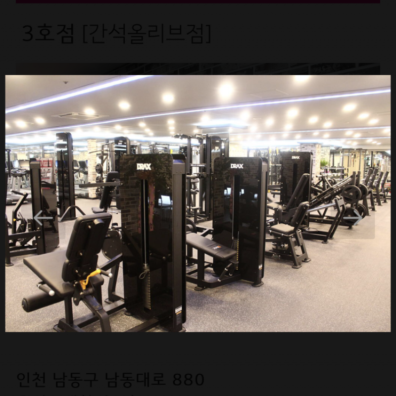 인천 헬스장 양도 애플비휘트니스 간석 올리브점